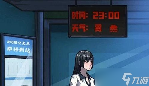 隐秘的档案375路公交车攻略 隐秘的档案375路公交车怎么过[多图]