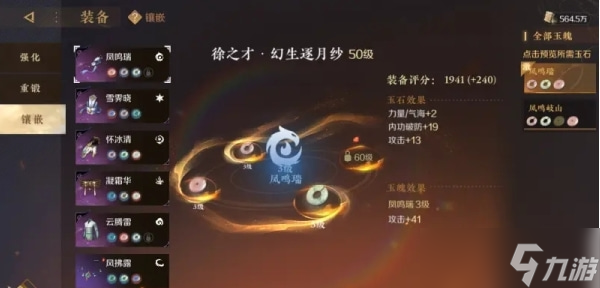 逆水寒手游角色装备怎么培养-角色装备培养指南