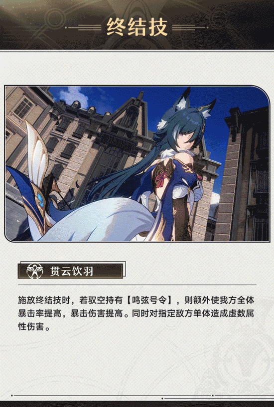 《崩坏：星穹铁道》驭空上线，狐狸姐姐来了