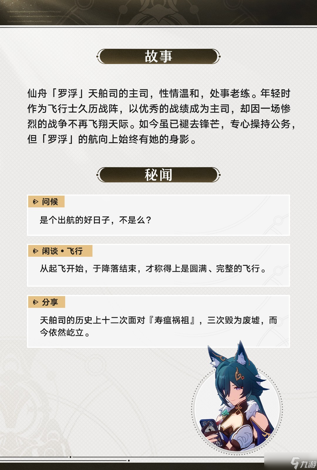 《崩坏：星穹铁道》驭空上线，狐狸姐姐来了