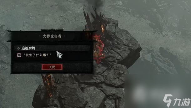 《暗黑破坏神4》追逐余烬任务完成攻略
