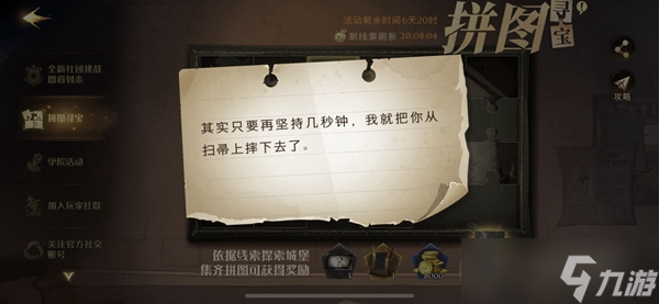 哈利波特魔法觉醒9.29拼图寻宝位置攻略