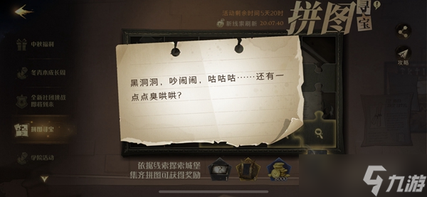 黑洞洞吵闹闹咕咕咕还有拼图寻宝攻略