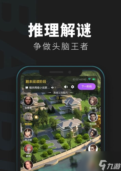 《百变大侦探》闲谈夜话S的审判真相解析
