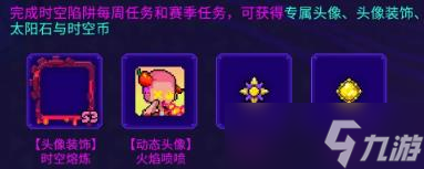 霓虹深淵無(wú)限時(shí)空陷阱#03版本內(nèi)容匯總 霓虹深淵無(wú)限時(shí)空陷阱第三賽季開(kāi)啟