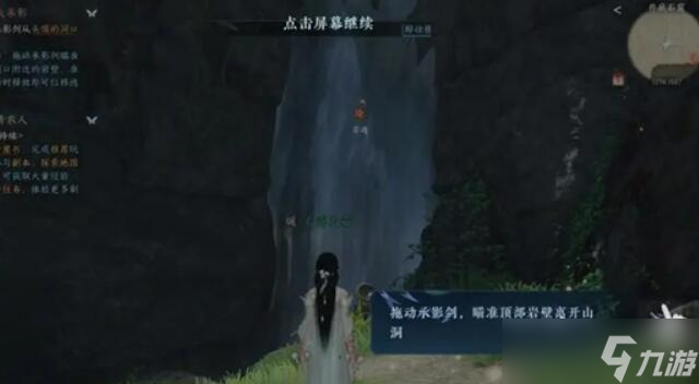 《逆水寒手游》洞天承影奇遇攻略