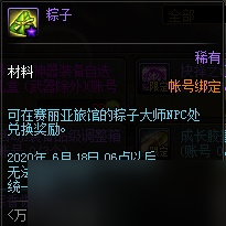 DNF千山万水粽是情活动怎么玩