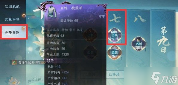逆水寒手游百炼装备怎么弄 百炼装备获得方法[多图]