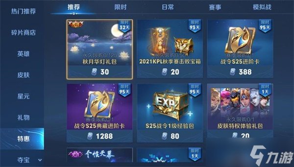 王者荣耀秋月华灯获得攻略