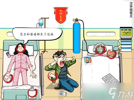 汉字找茬王救命良药怎么过