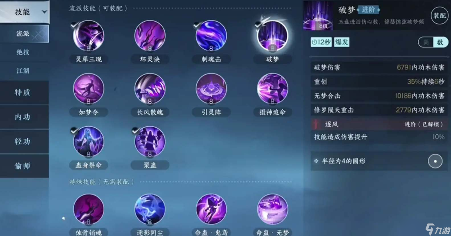 逆水寒手游九靈連招搭配攻略2023