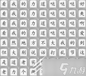 《汉字找茬王》印度洗头通关方法