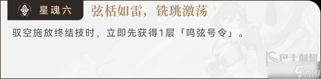 崩坏星穹铁道驭空星魂有什么效果 驭空星魂技能介绍