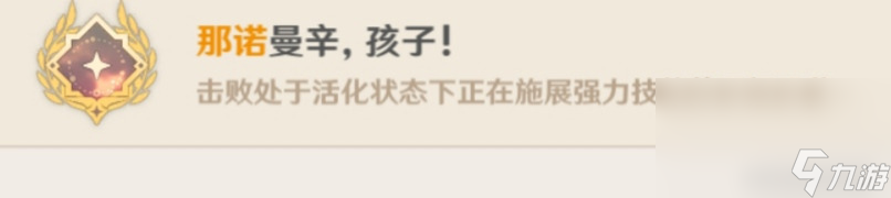 原神翠翎恐蕈全成就解锁攻略