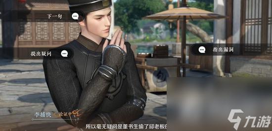 《逆水寒手游》扇底案通关攻略
