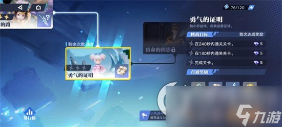 《星之破晓》奇迹海都怎么过关 奇迹海都过关攻略