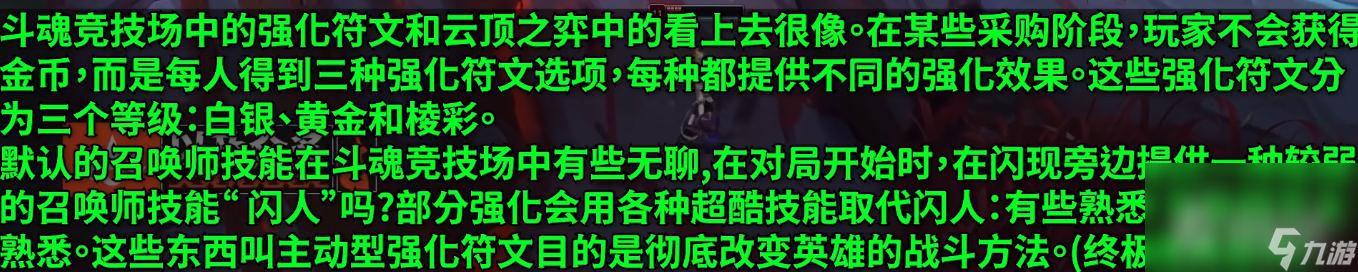 《英雄聯(lián)盟》新模式斗魂競技場強(qiáng)化符文獲得方法