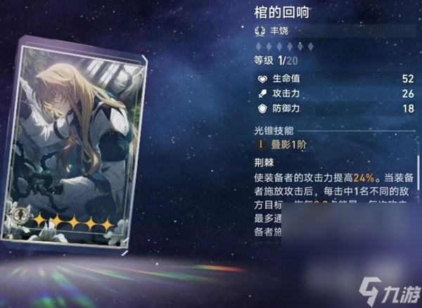 《崩坏星穹铁道》罗刹光锥、遗器选择与队伍搭配建议攻略
