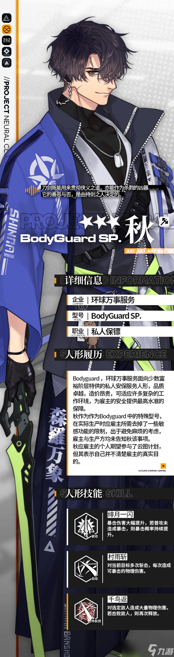 少女前线云图计划秋角色技能介绍