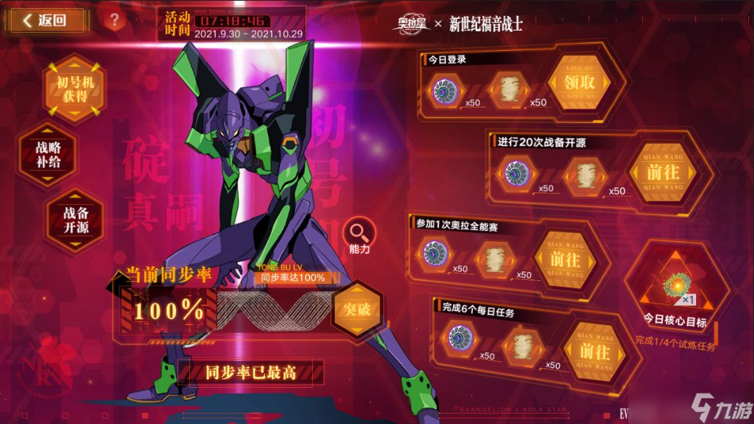 奥拉星手游9月30日EVA版本更新公告