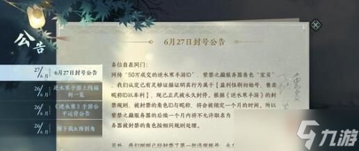 ​逆水寒手游春日游奇遇任务怎么做