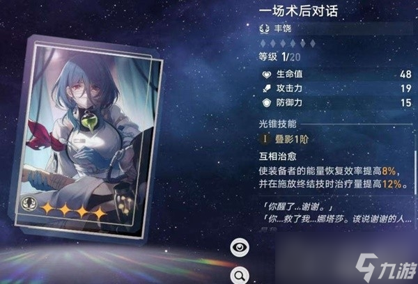 《崩坏星穹铁道》罗刹光锥、遗器选择与队伍搭配建议
