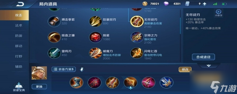 《王者荣耀》后羿最强出装3万暴击加吸血出装