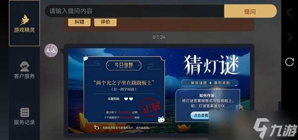 两个光之子坐在跷跷板上中秋节小精灵灯谜答案分享