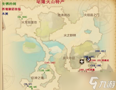 龙之国物语咕隆火山特产在哪里 咕隆火山特产坐标位置