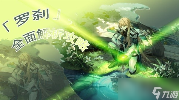 《崩坏星穹铁道》罗刹技能介绍与培养指南