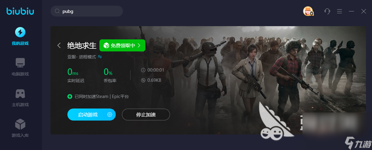 PUBG加速推薦免費(fèi)下載 絕地求生加速器選擇哪個(gè)好