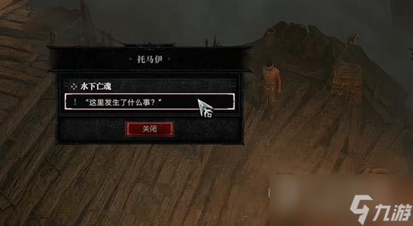 暗黑破坏神4水下亡魂任务怎么做一览
