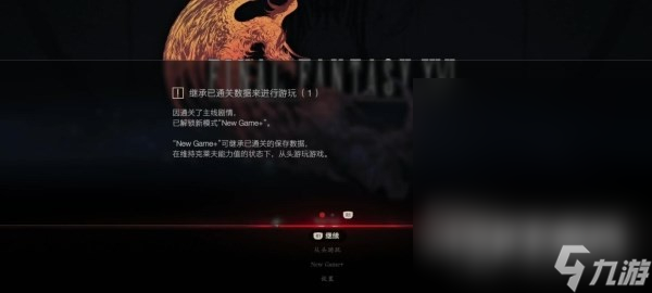 最终幻想16通关后新增要素分享
