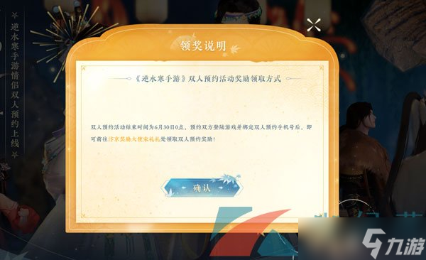 《逆水寒手游》双人预约位置分享