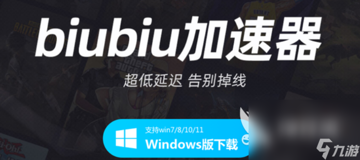 绝地求生加速器有哪些 PUBG加速器推荐