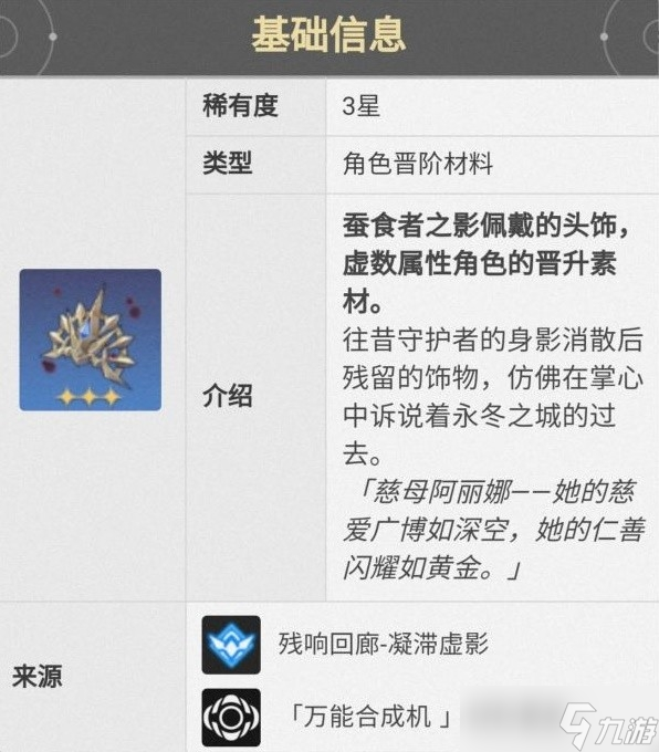 《崩坏星穹铁道》1.1下半驭空培养指南