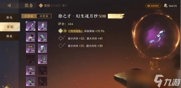 逆水寒手游角色装备怎么培养-角色装备培养指南