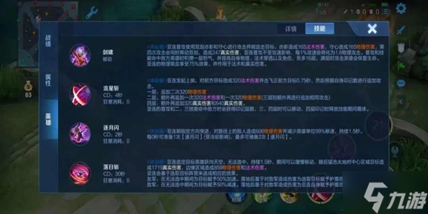 王者荣耀亚连出装铭文搭配攻略