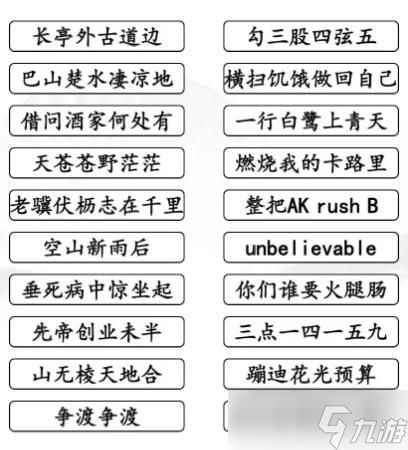 漢字找茬王連線離譜鬼才押韻答案 押韻鬼才怎么連線[多圖]