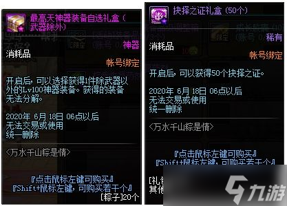 DNF千山万水粽是情活动怎么玩
