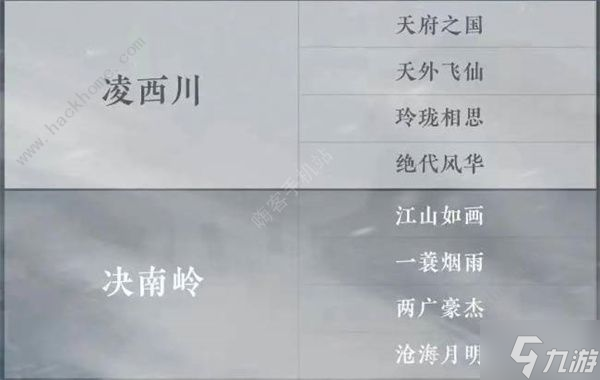逆水寒手游選區(qū)推薦 平民怎么選區(qū)