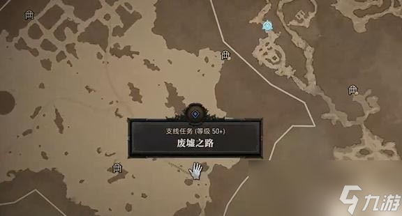 暗黑4废墟之路任务怎么做