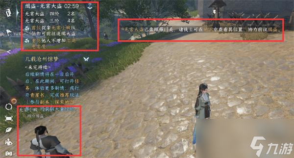 逆水寒手游缉盗怎么做
