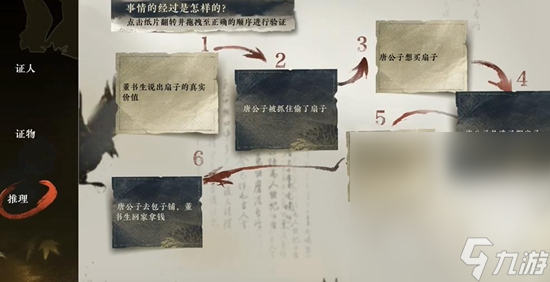 《逆水寒手游》扇底案通关攻略分享