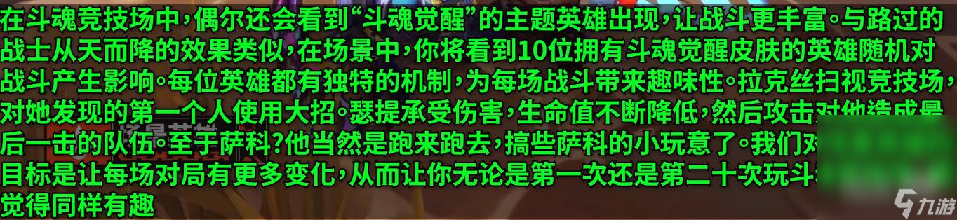 《英雄联盟》新模式斗魂竞技场场景英雄机制一览