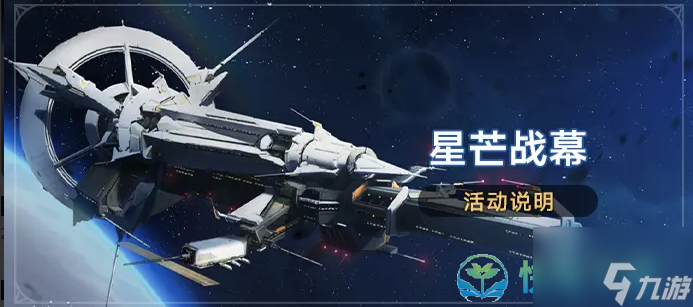 《崩坏星穹铁道》星芒战幕活动玩法策略