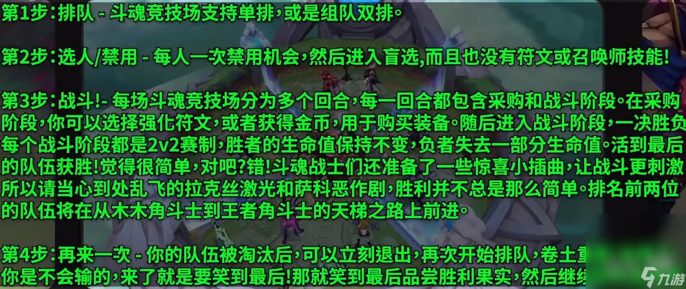《英雄联盟》新模式斗魂竞技场有没有排位模式一览