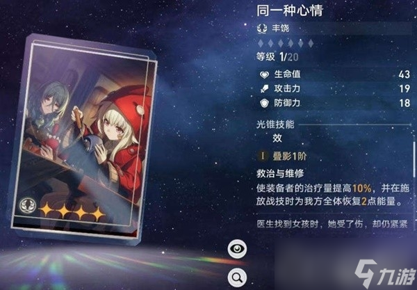 《崩坏星穹铁道》罗刹光锥、遗器选择与队伍搭配建议