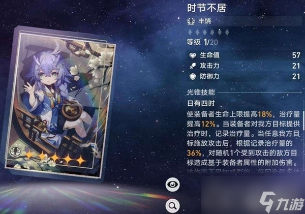 《崩坏星穹铁道》罗刹光锥、遗器选择与队伍搭配建议