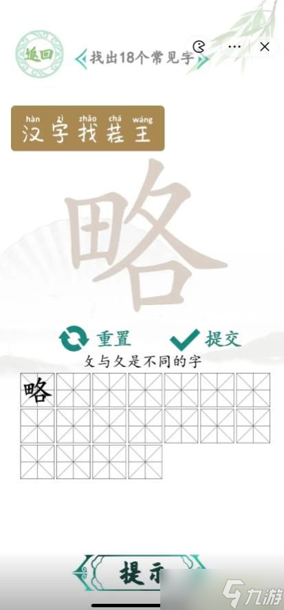 漢字找茬王找字略攻略 略找出18個(gè)常見字答案[多圖]